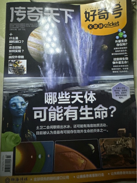 好奇号: 哪些天体可能有生命