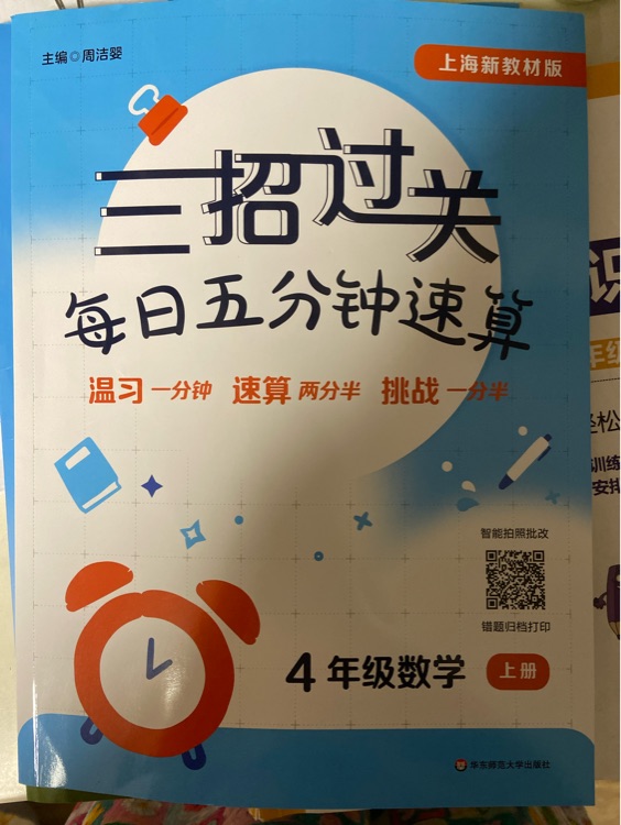 三招过关(上海版)四年级上册