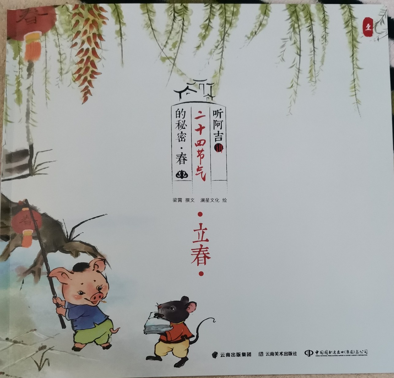 聽阿吉講二十四節(jié)氣的秘密?春?立春