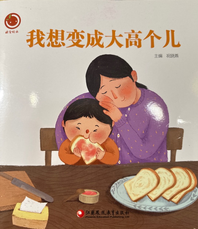 我想變成大高個(gè)兒