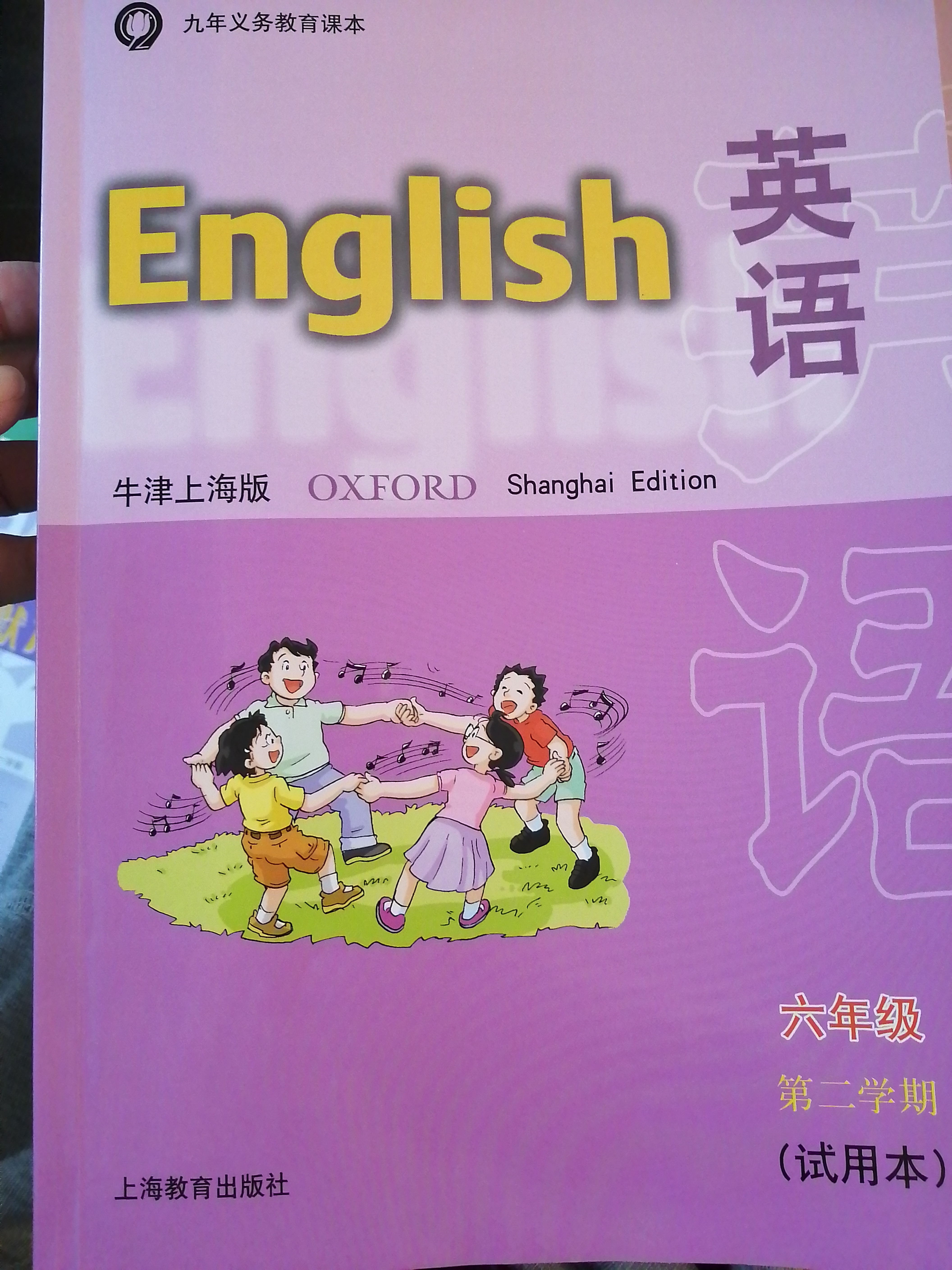 《英語》牛津上海版 六年級(jí)第二學(xué)期