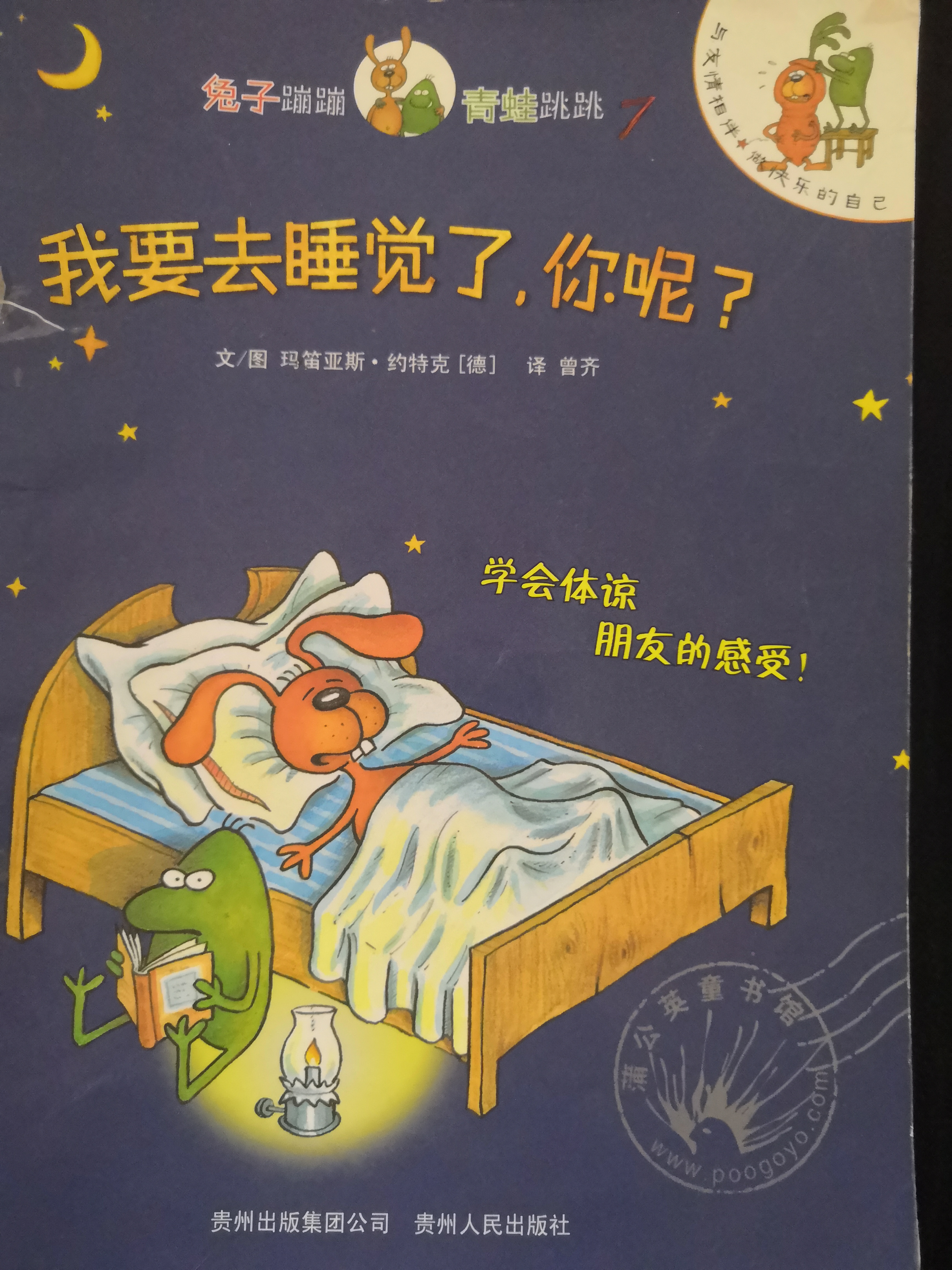 我要去睡覺了, 你呢?