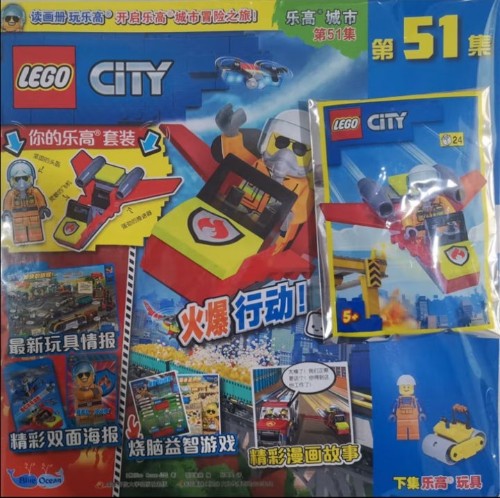 LEGO 樂高城市 2022年第51集 讀畫冊玩樂高開啟樂高城市冒險之旅 隨刊附贈樂高玩具 京東自營