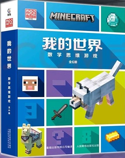 我的世界數(shù)學(xué)思維游戲