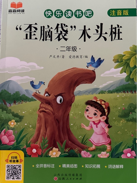 ＂歪腦袋＂木頭樁