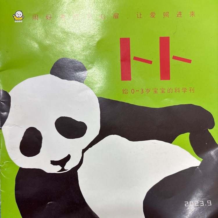 卜卜2023.9