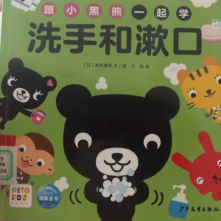 洗手和漱口