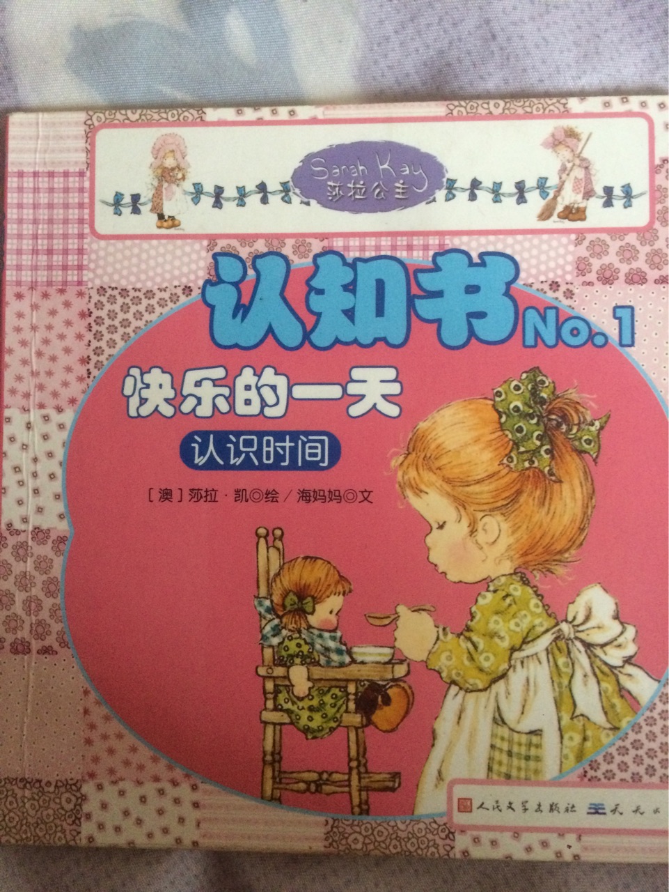 莎拉公主