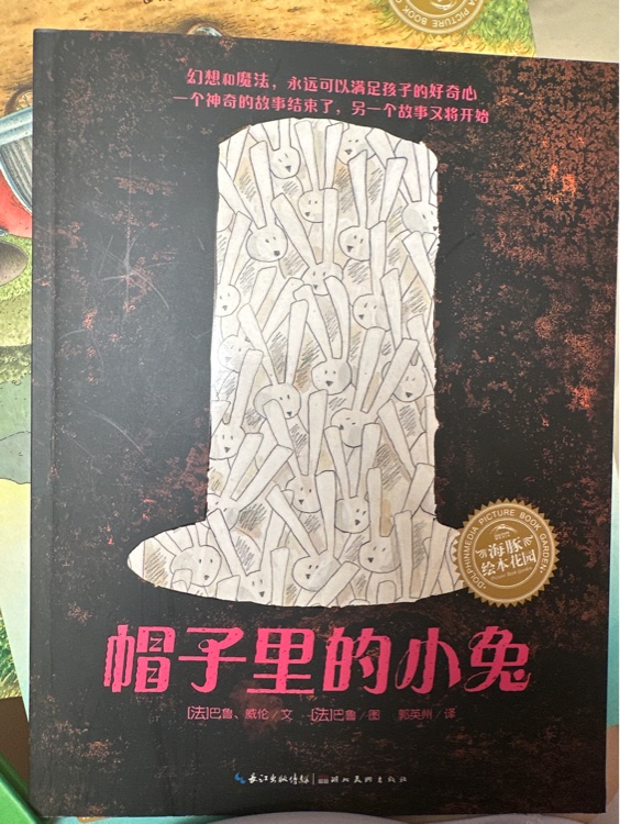 帽子里的小圖