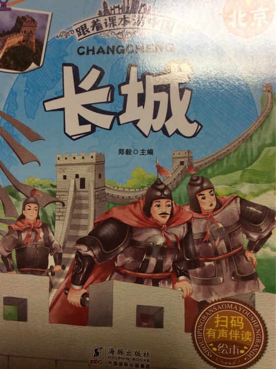 跟著課本游中國(guó)長(zhǎng)城