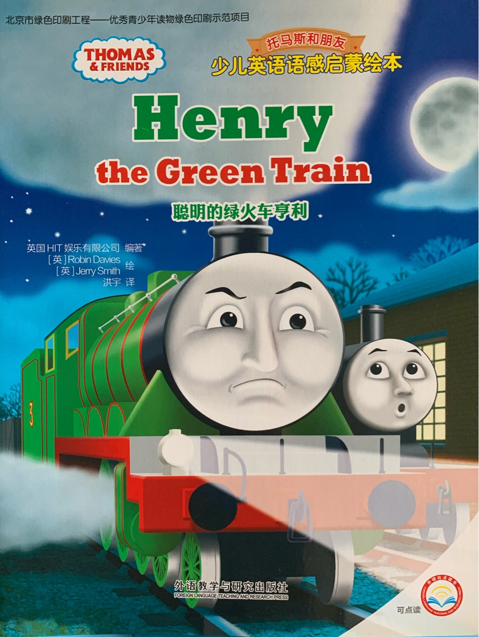 Henry the Green Train