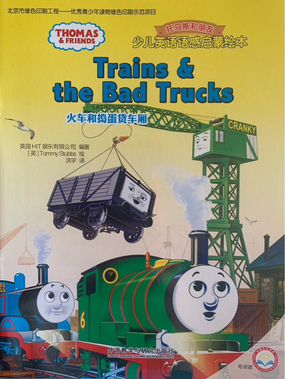 Train&the bad truck