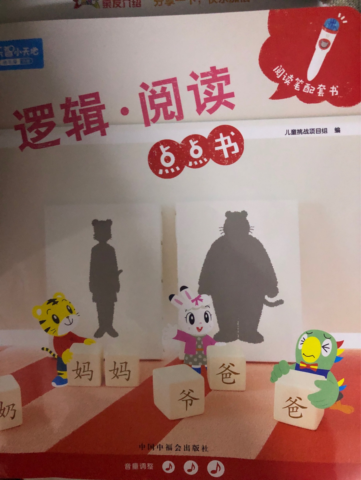 巧虎邏輯閱讀點(diǎn)點(diǎn)書2020年9月