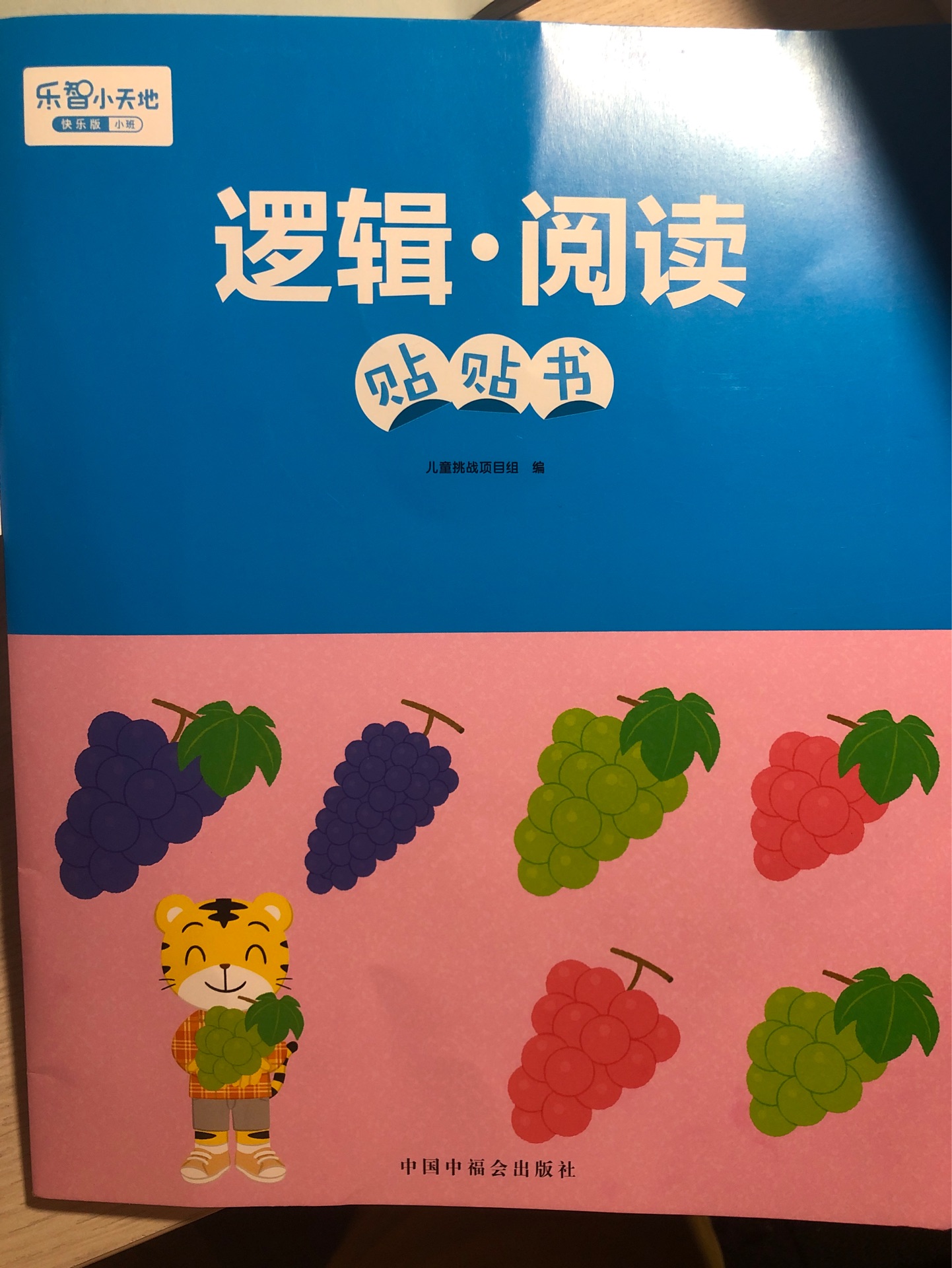 邏輯閱讀貼貼書2020.9