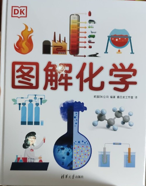 圖解化學(xué)