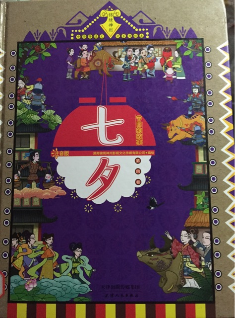 七夕節(jié)日的故事