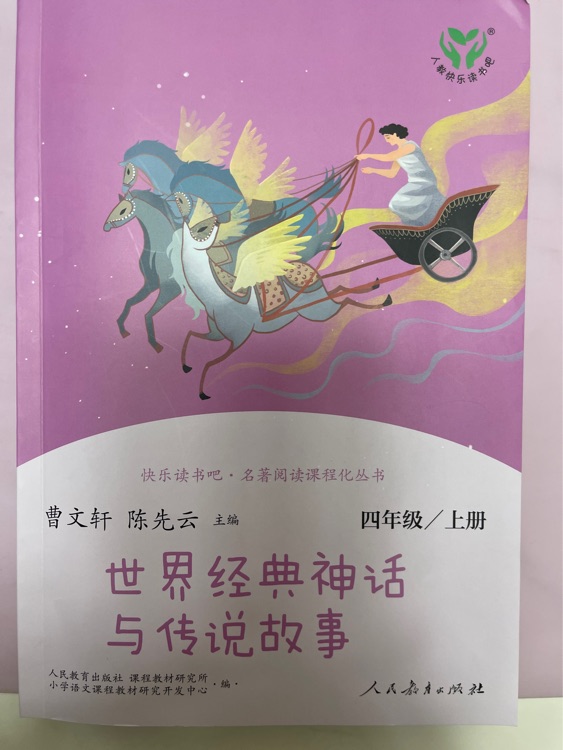 世界經(jīng)典神話與傳說(shuō)故事