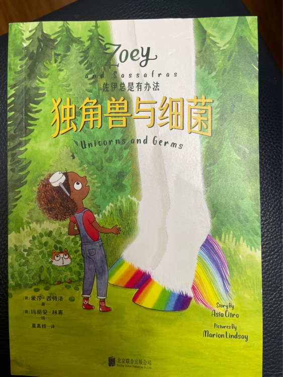 佐伊總是有辦法
