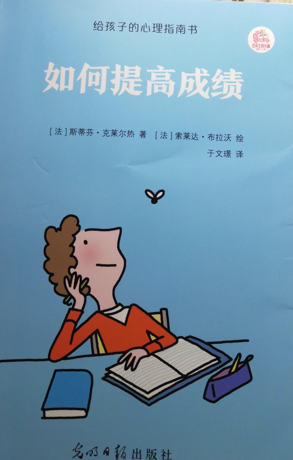 成長吧, 少年——如何提高成績