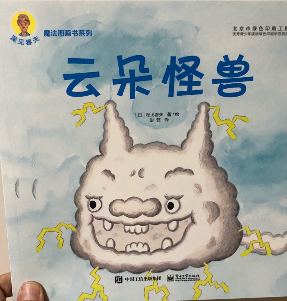 云朵怪獸
