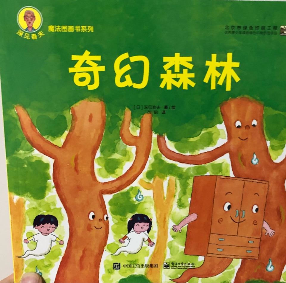 奇幻森林