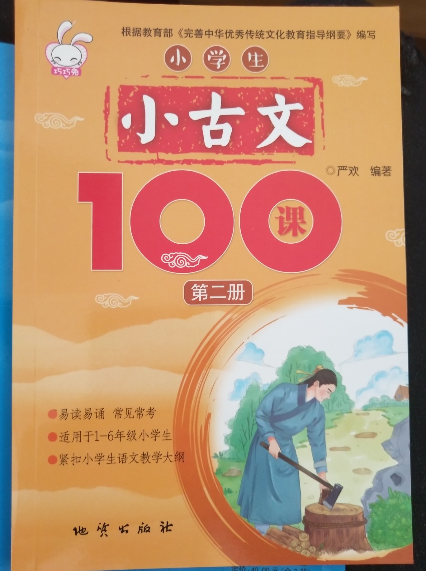 小學(xué)生小古文100課第二冊