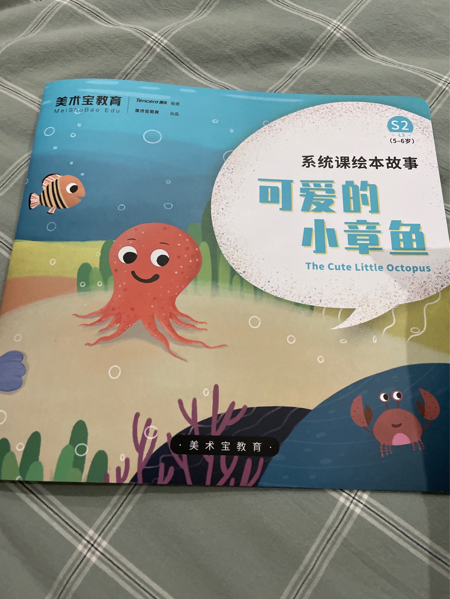 可愛的小章魚