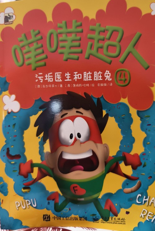 噗噗超人 污垢醫(yī)生和臟臟兔