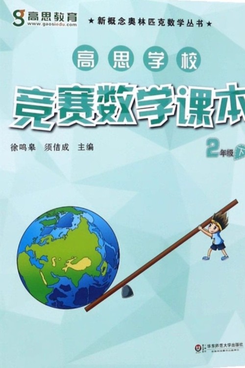 高思二年級下