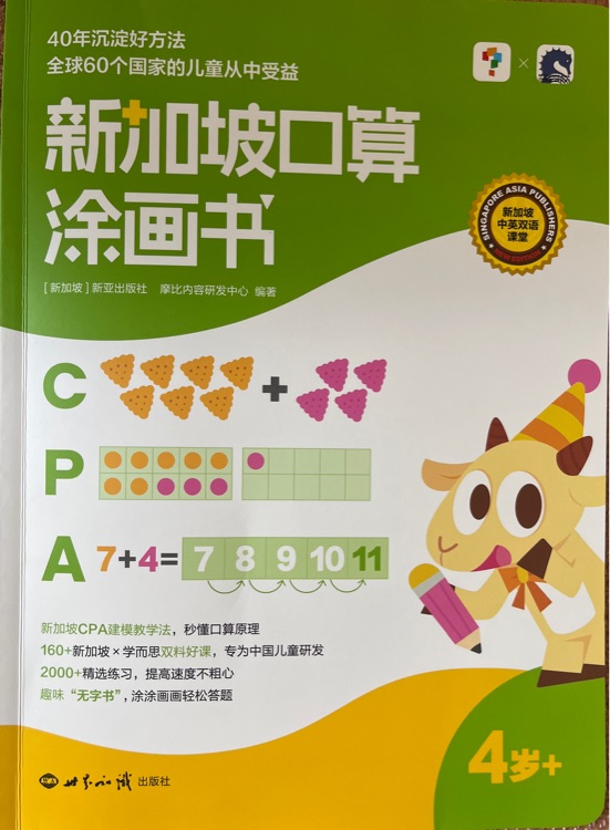 新加坡口算涂畫(huà)書(shū)綠
