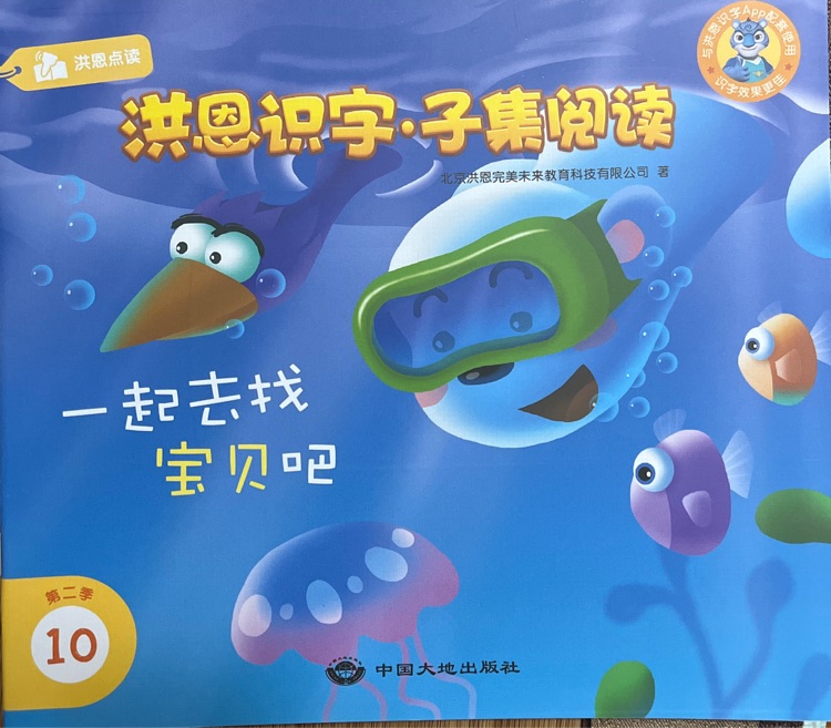 一起去找寶貝吧