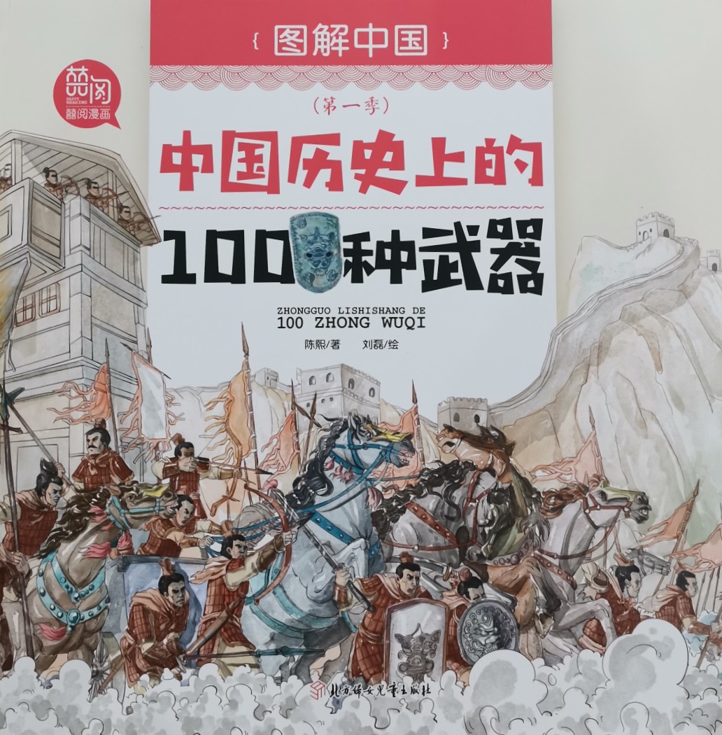 中國歷史上的100種武器