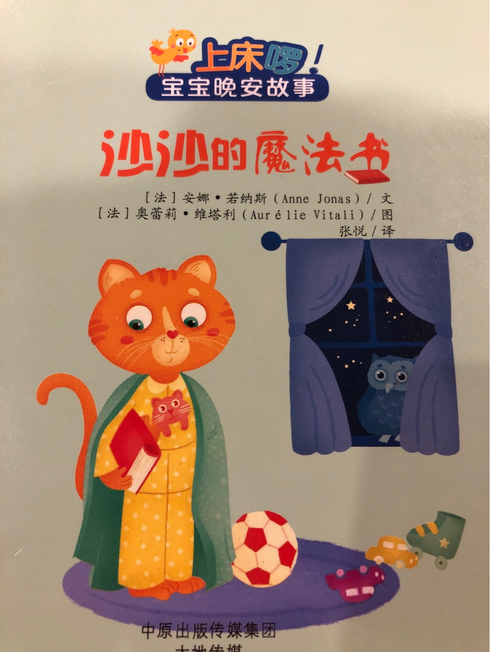 沙沙的魔法書