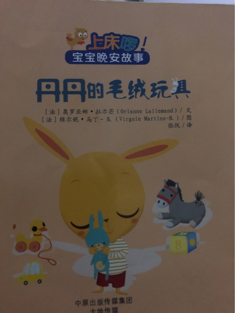 丹丹的毛絨玩具