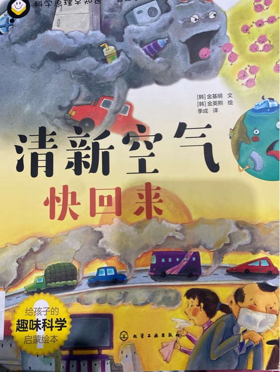 清新空氣快回來