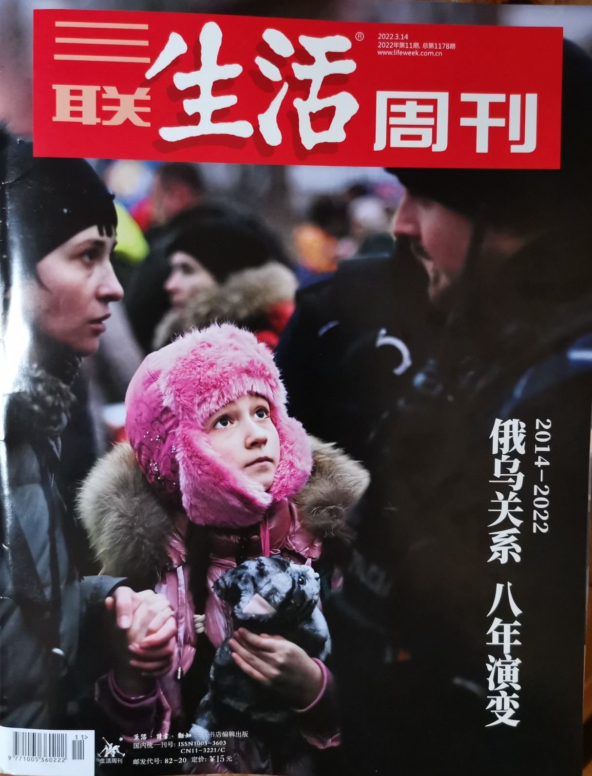 三聯(lián)生活周刊 2022.3.14