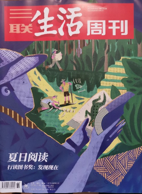 三聯(lián)生活周刊 2022.9.5