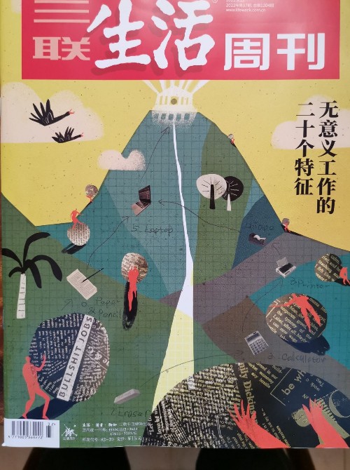 三聯(lián)生活周刊 2022.9.12