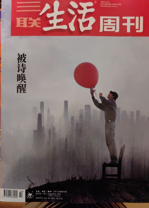 三聯(lián)生活周刊 2022.12.12