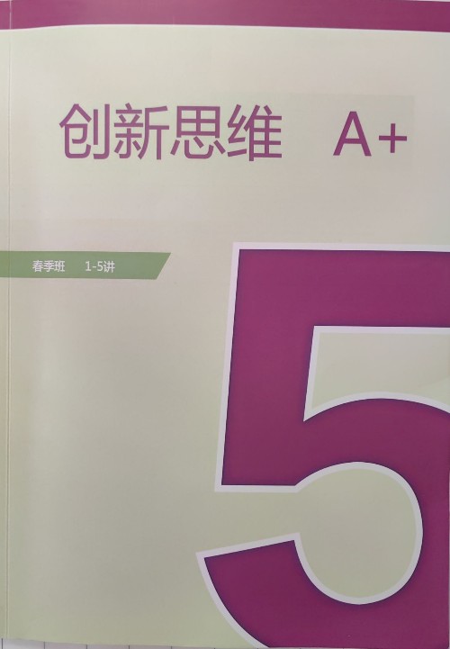 XES 創(chuàng)新思維 A+ 五年級春季