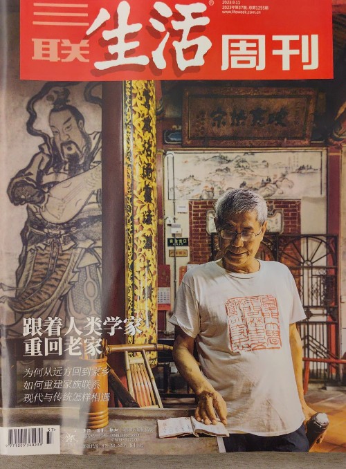 三聯(lián)生活周刊 2023.9.11