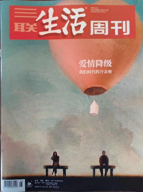 三聯(lián)生活周刊 2024.2.26