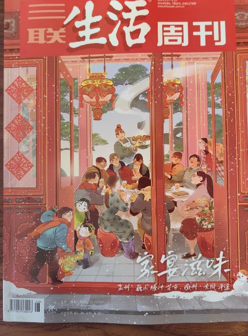 三聯(lián)生活周刊 2024.2.5-2.12