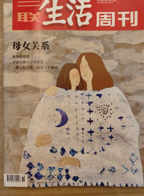 三聯(lián)生活周刊 2024.3.11