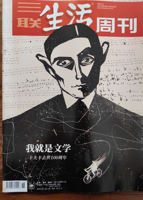 三聯(lián)生活周刊 2024.5.6