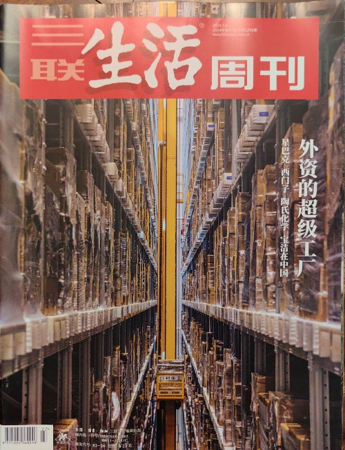 三聯(lián)生活周刊 2024.7.8