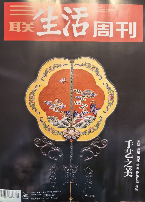 三聯生活周刊 2024.12.9