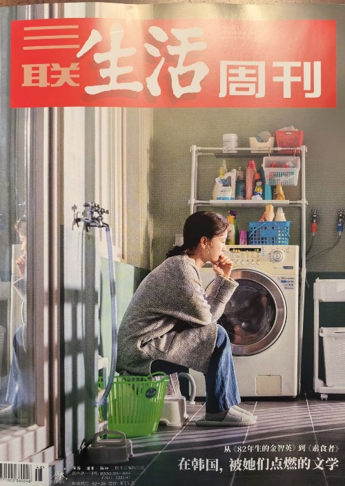 三聯生活周刊 2024.12.2
