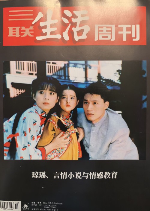 三聯生活周刊 2024.12.16