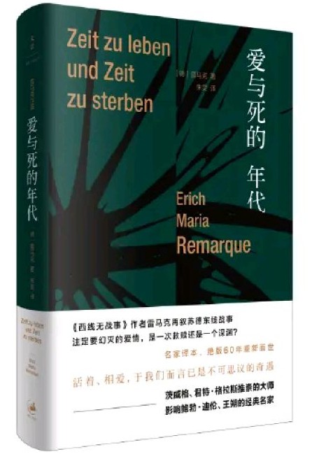 愛與死的年代